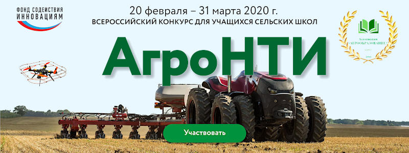 AgroNTI2020