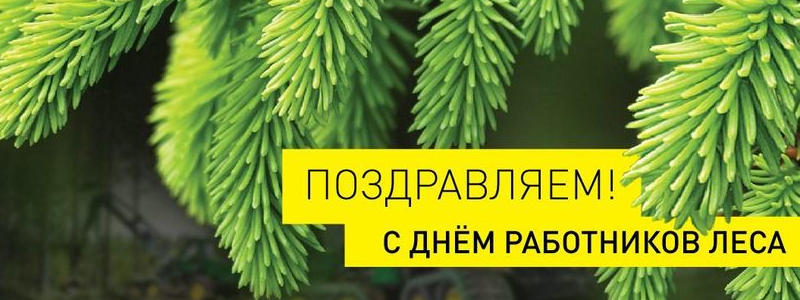 ForestWorkersDay