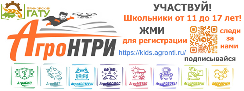 баннер АгроНТРИ2