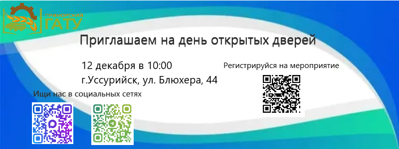 День открытых дверей